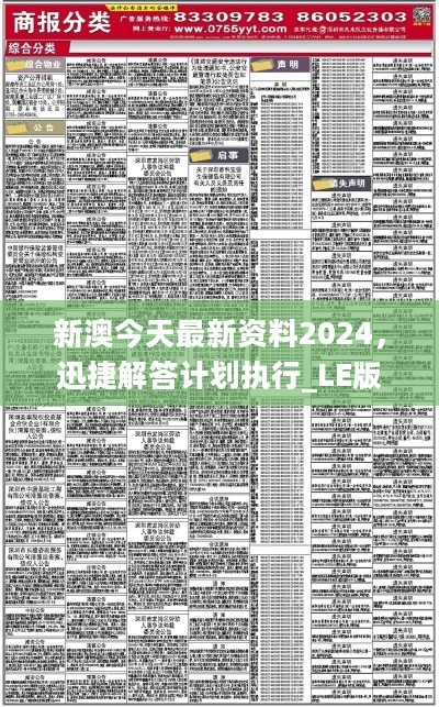 新澳2024年精准资料32期,国产化作答解释落实_macOS65.701