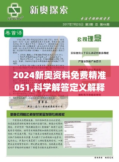 2024新奥正版资料免费提供,绝对经典解释落实_精简版105.220