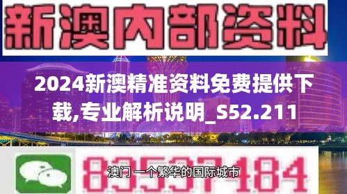 2024新澳正版免费资料,正确解答落实_QHD89.164