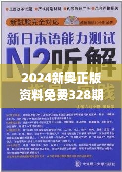 2024新奥精准正版资料,快速设计问题计划_XE版76.79