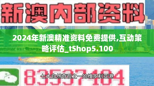 2024新澳免费资料彩迷信封,可持续发展探索_桌面版79.318