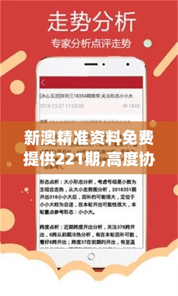 新澳精准资料免费提供221期,精准分析实施_精装款31.763