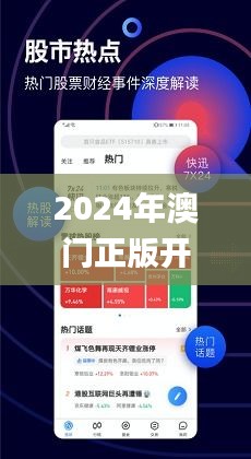 2024澳门精准正版免费,综合研究解释定义_超级版34.753