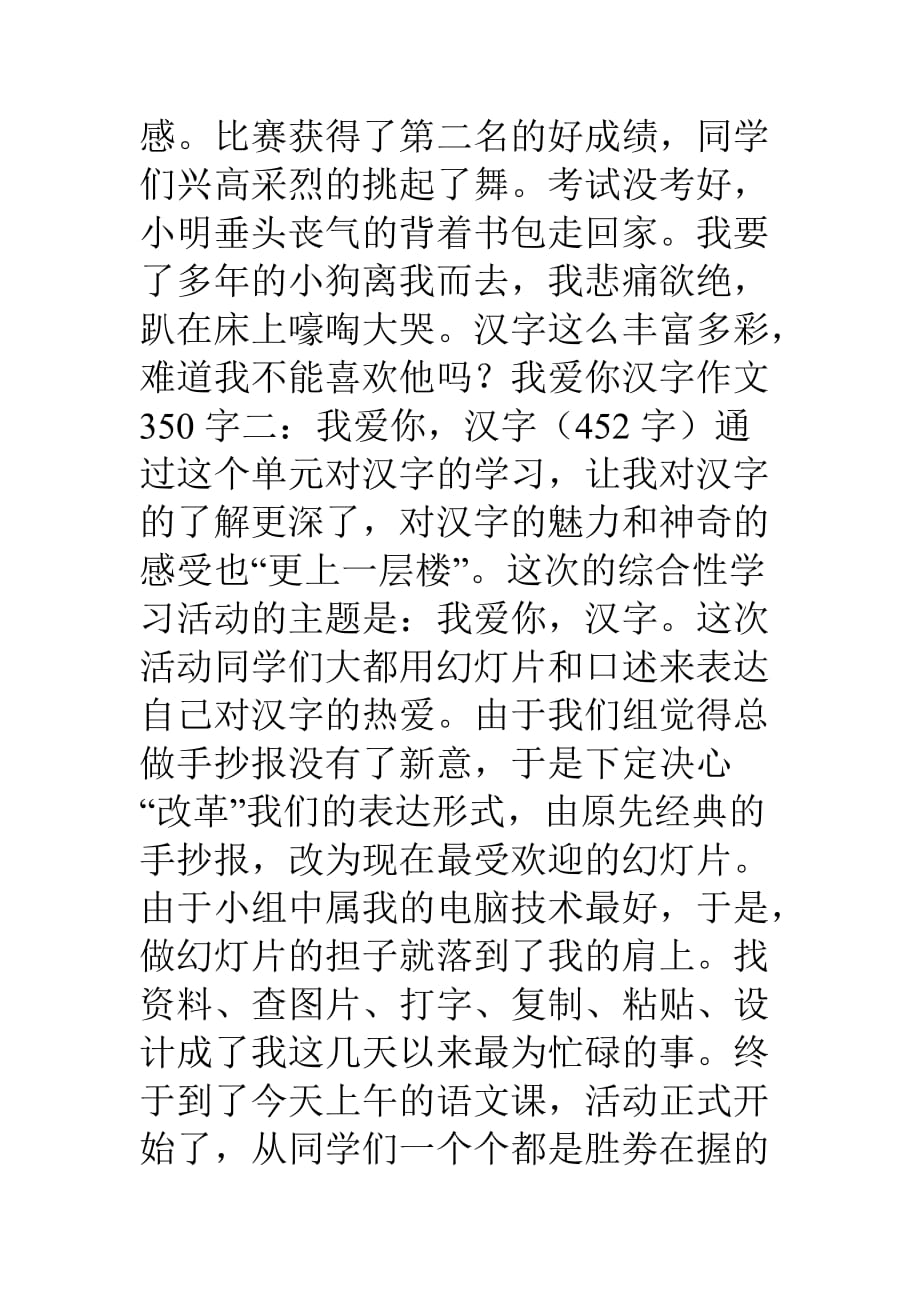 我爱你的情感表达作文