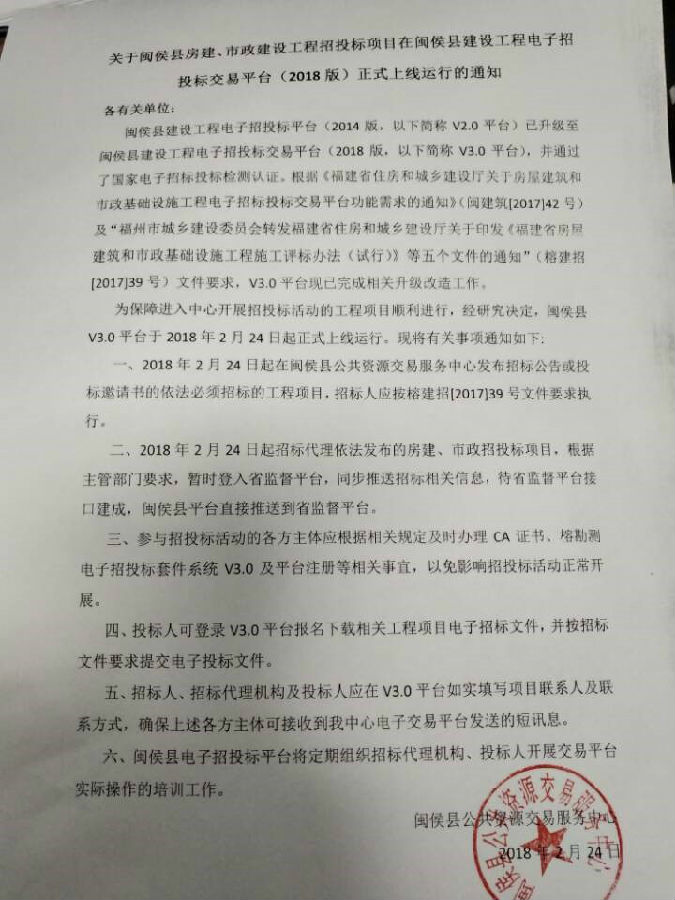 闽候电子招投标平台，推动数字化转型的招投标业务核心力量