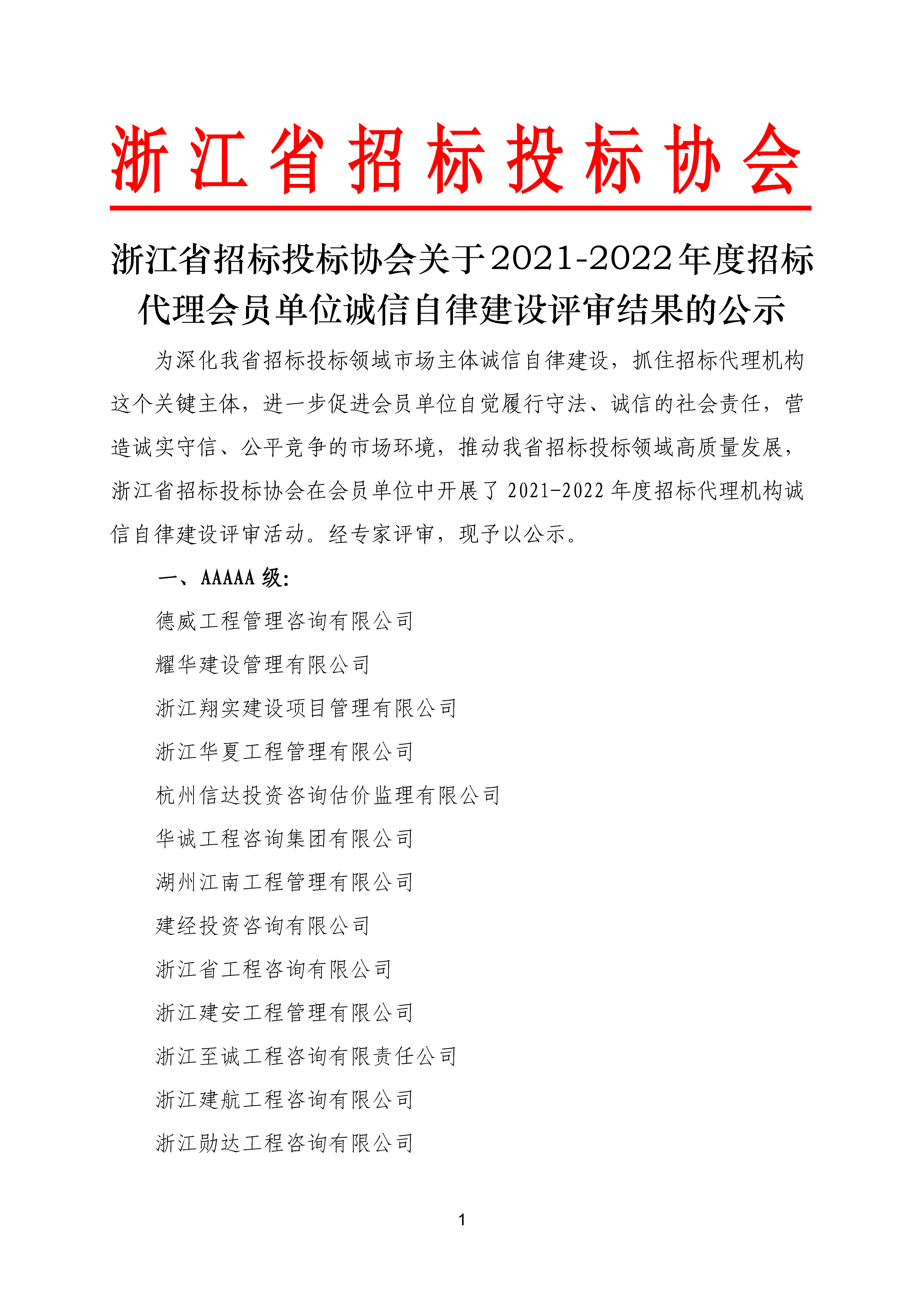 浙江招投标信息深度解读与洞察