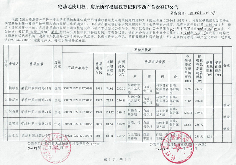 长泰县招投标网，打造透明、公正、高效的招投标平台环境