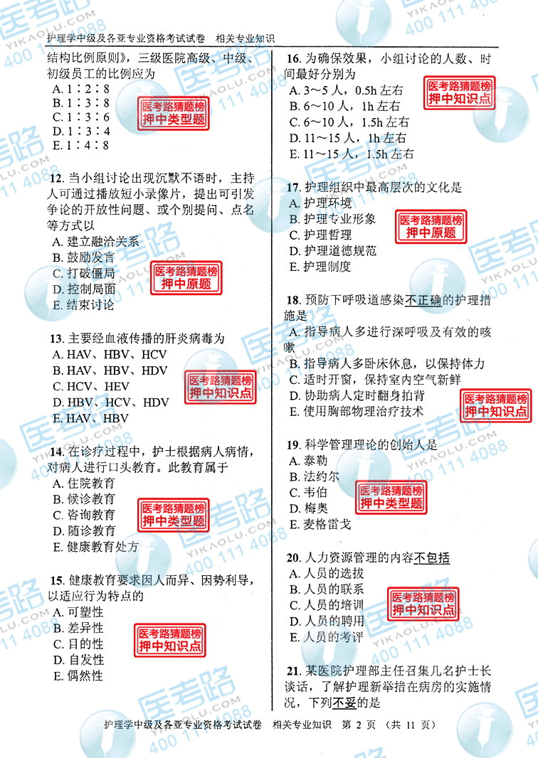 最新护理考试试题全面详解