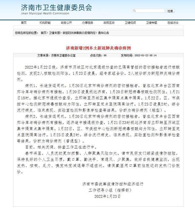 山东最新病历深度探究与洞察报告