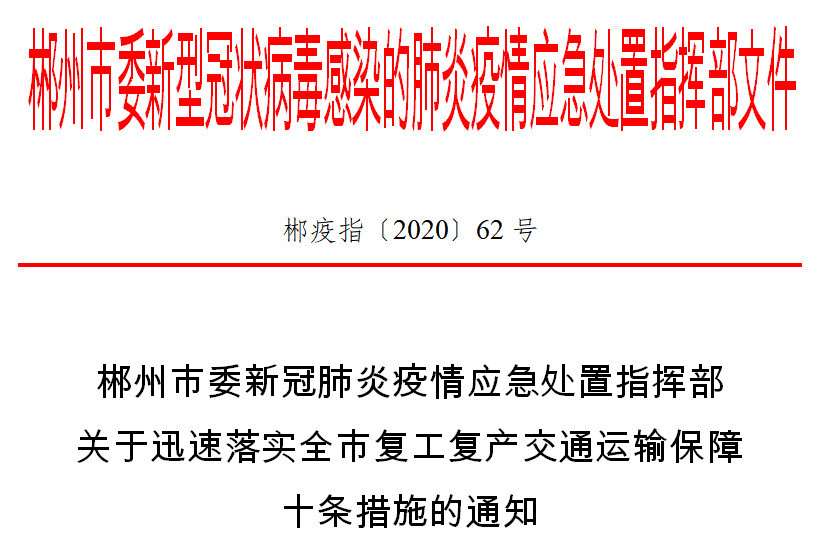 郴州市同步推进城市发展与民生福祉提升的最新通知