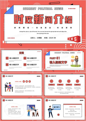 最新时事热点PPT，掌握全球动态的核心工具