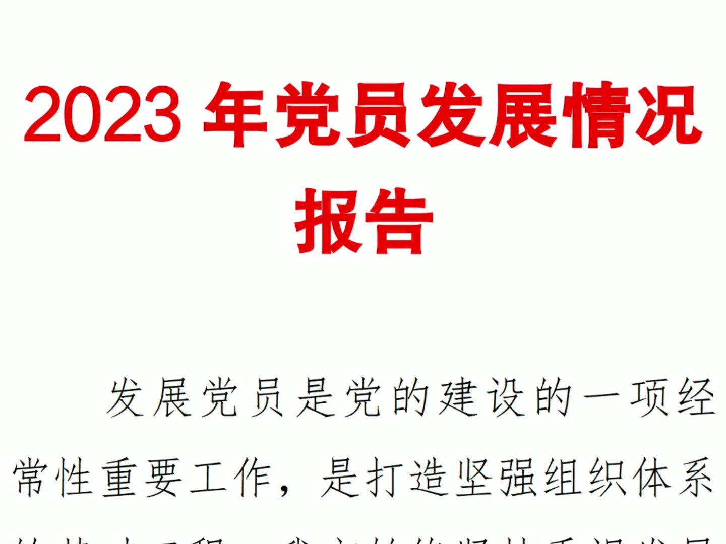 新时代下党员的责任与担当，最新党员报告解读