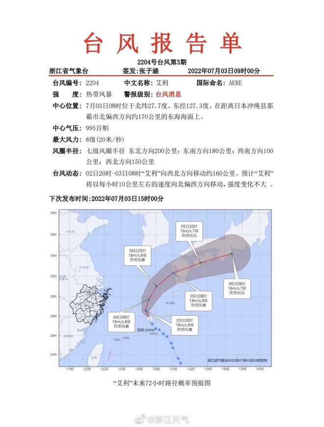 浙江台风最新动态，全方位解析与应对策略