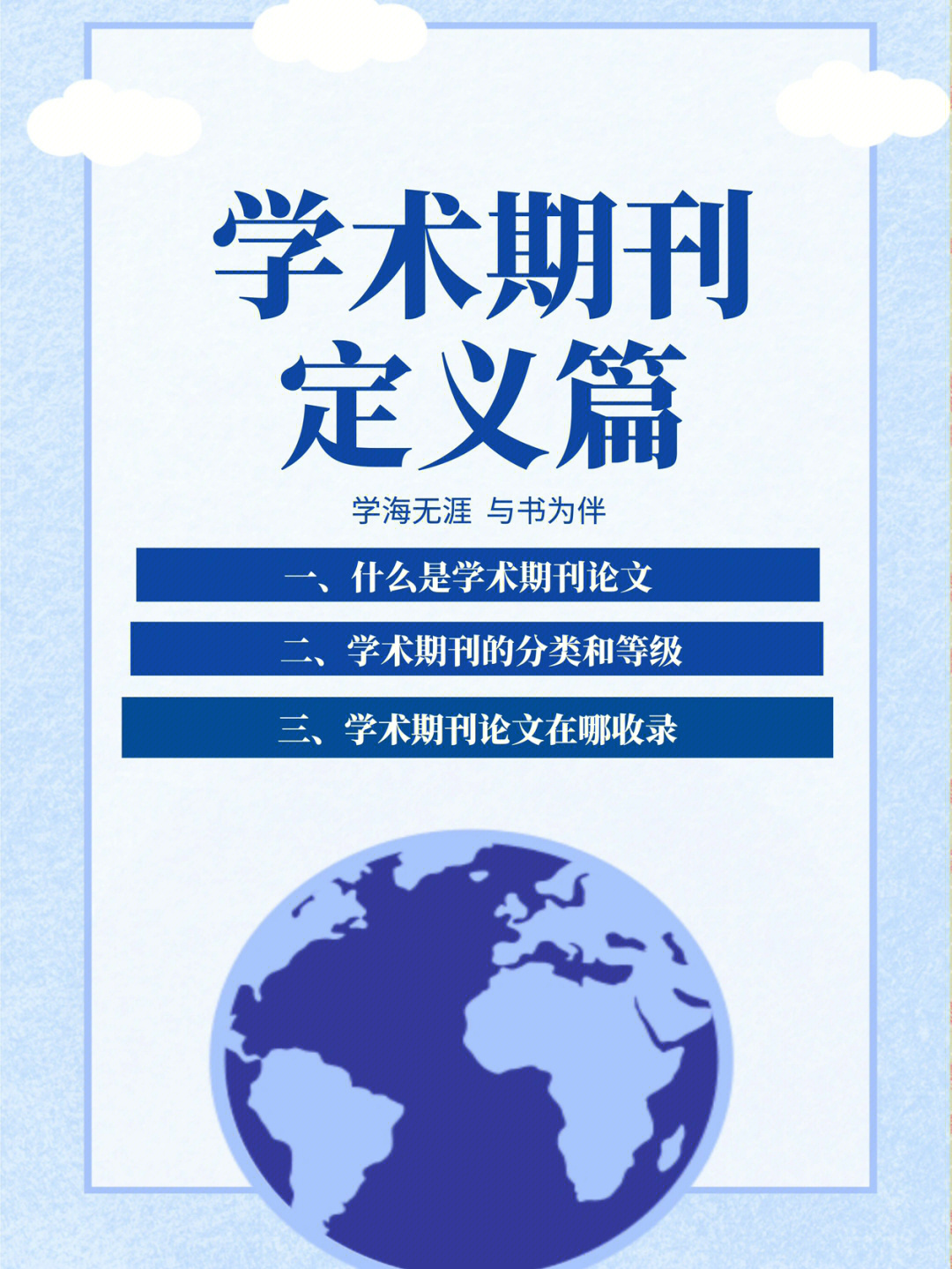 最新学术期刊，引领学术前沿的探索者