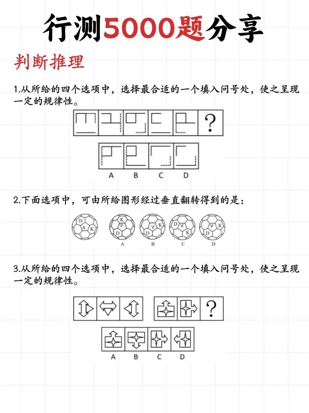 最新行测5000题详解及解析攻略