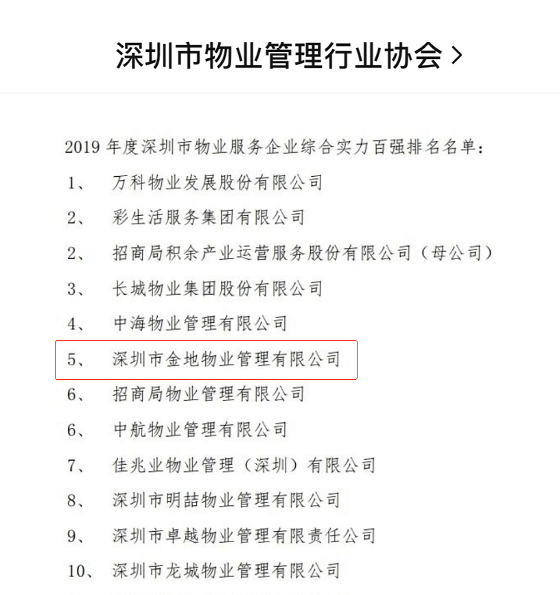 金地物业最新动态概览