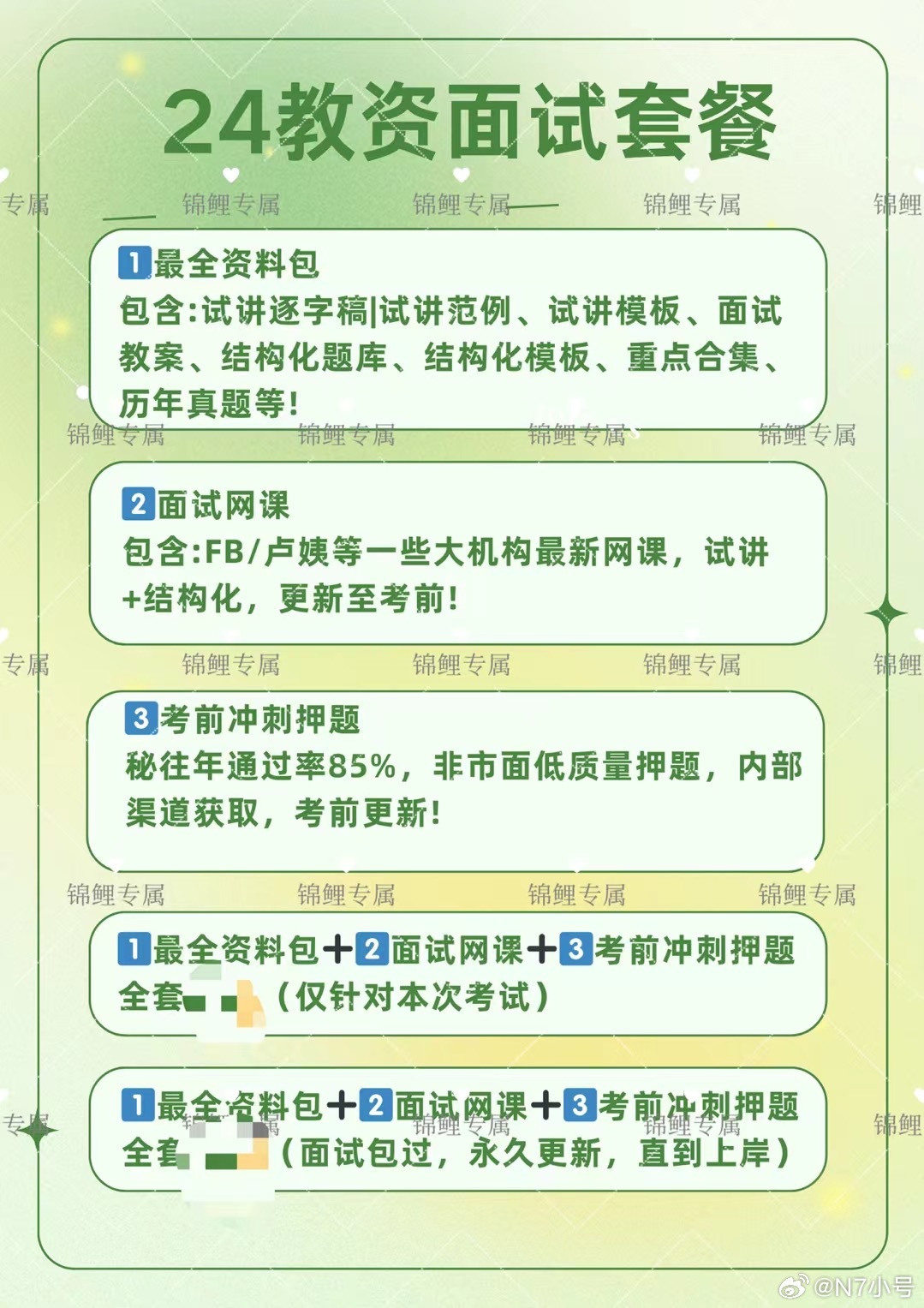 最新教资面试资料详解与实战应用指南