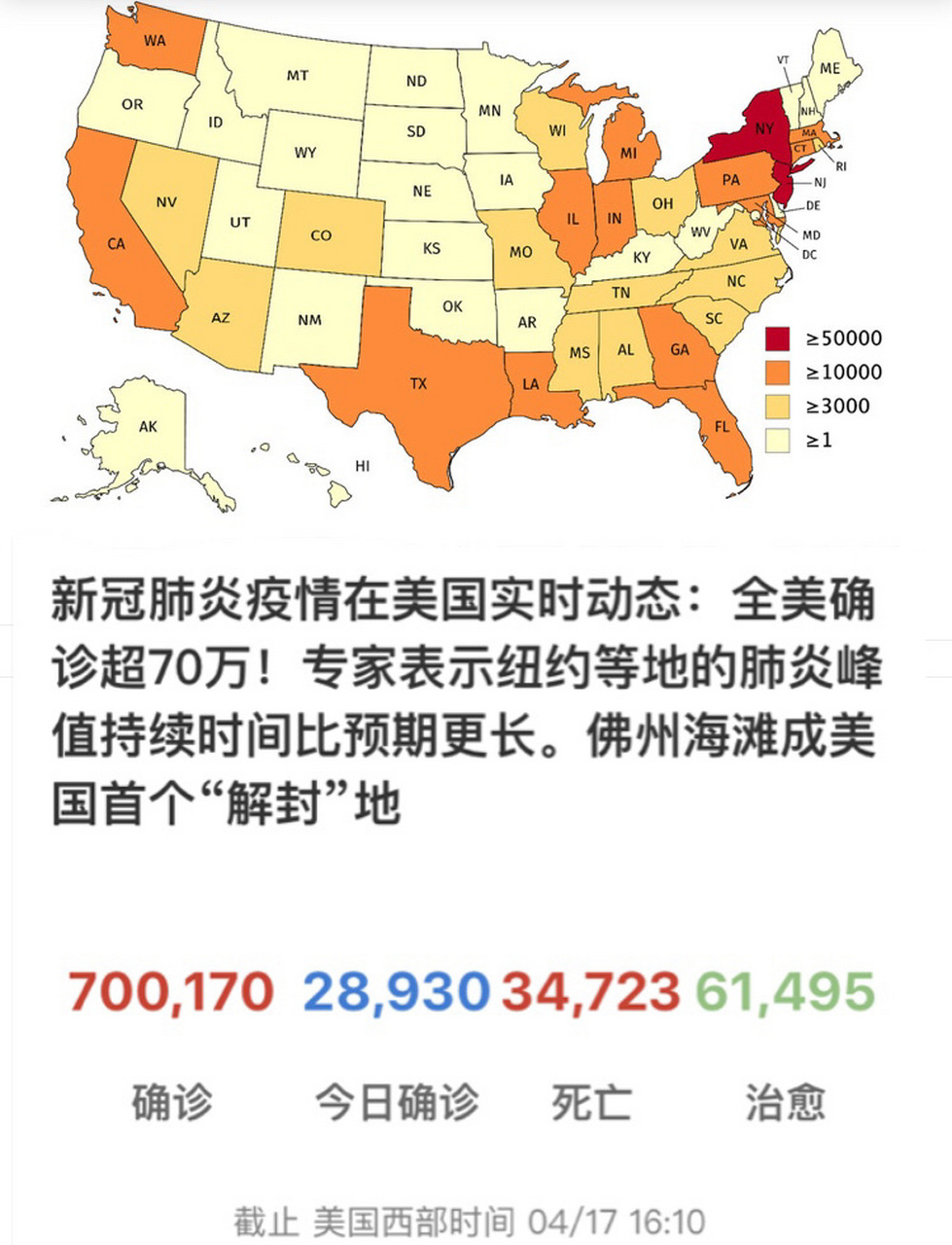 美国最新疫情消息中文概述简报