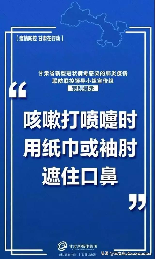 甘肃坚决应对最新疫情要求，全力打赢疫情防控阻击战