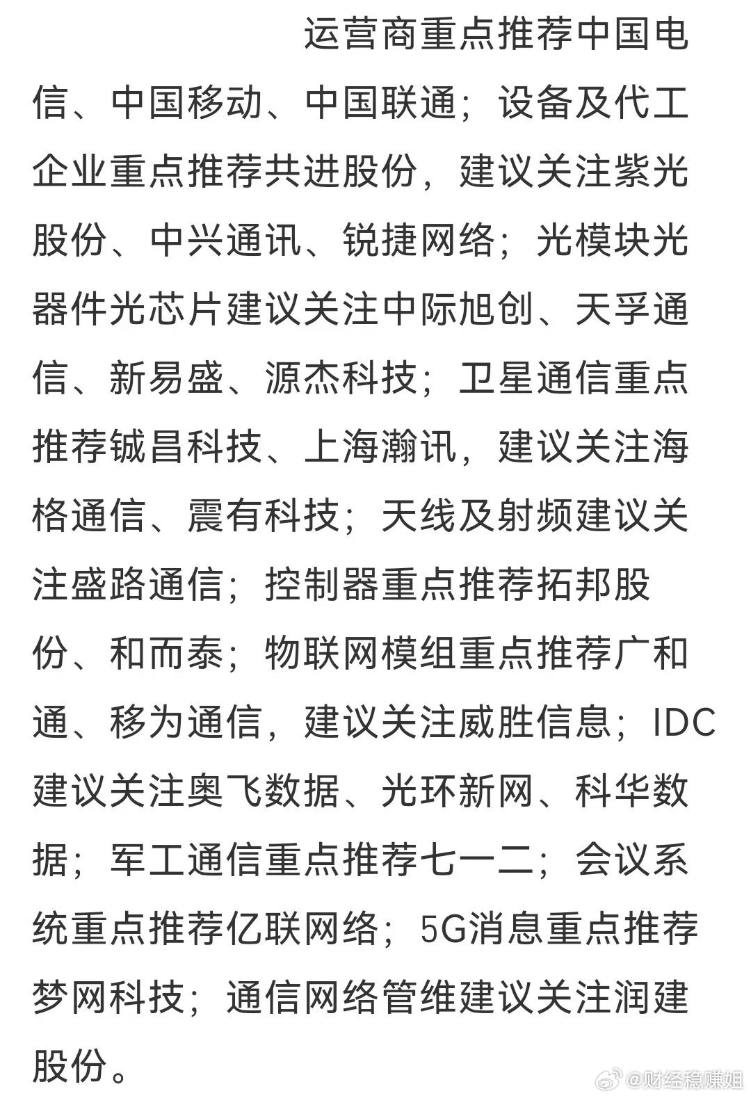 移为通信引领技术新潮，最新信息悉数呈现