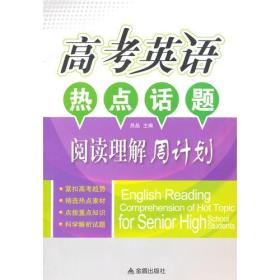 全球视角下的英语最新热点话题探讨