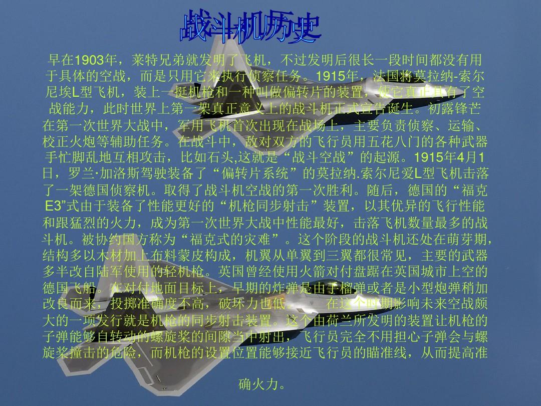 探索航空领域最新动态与技术发展的最新航空知识PPT展示