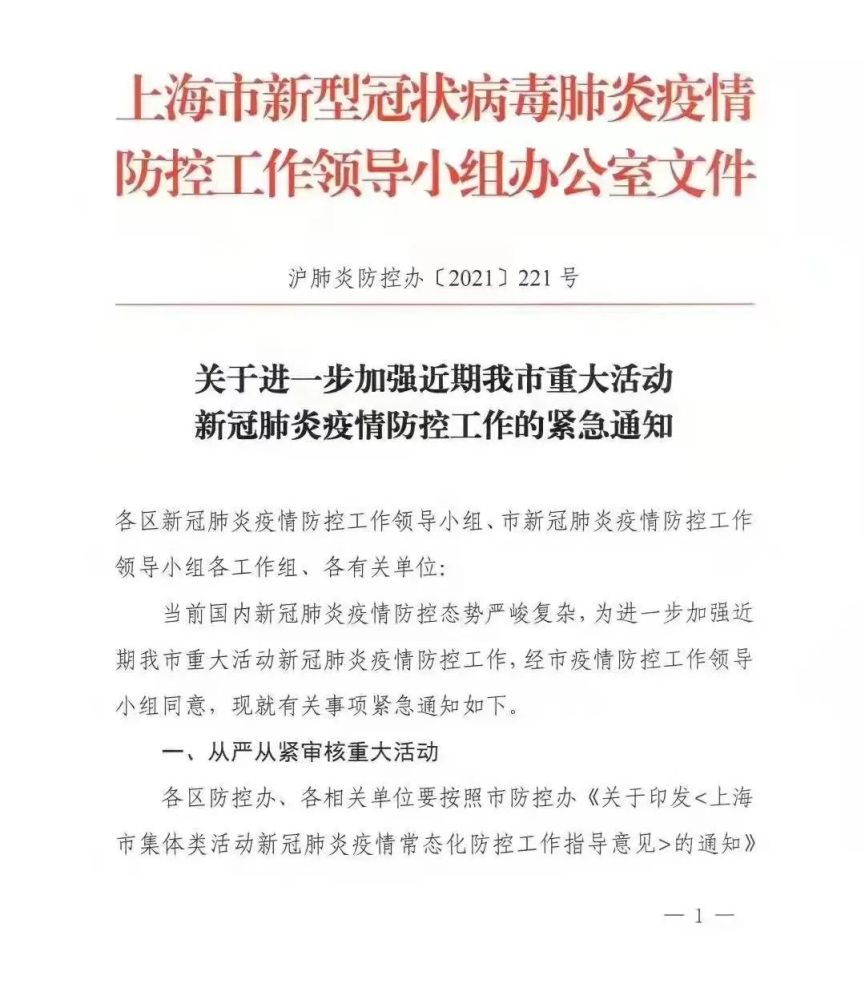 上海最新通知引领城市新动向，迈向未来步伐坚定