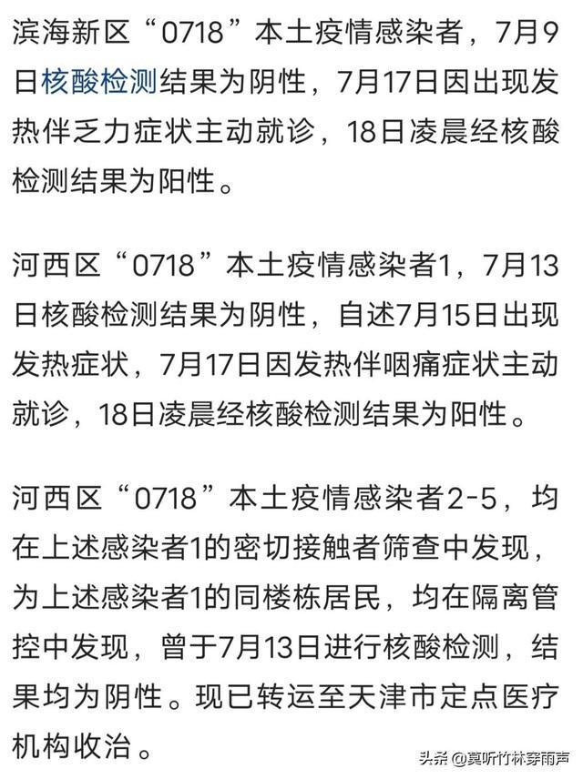 天津疫情最新通报及隔离措施概述