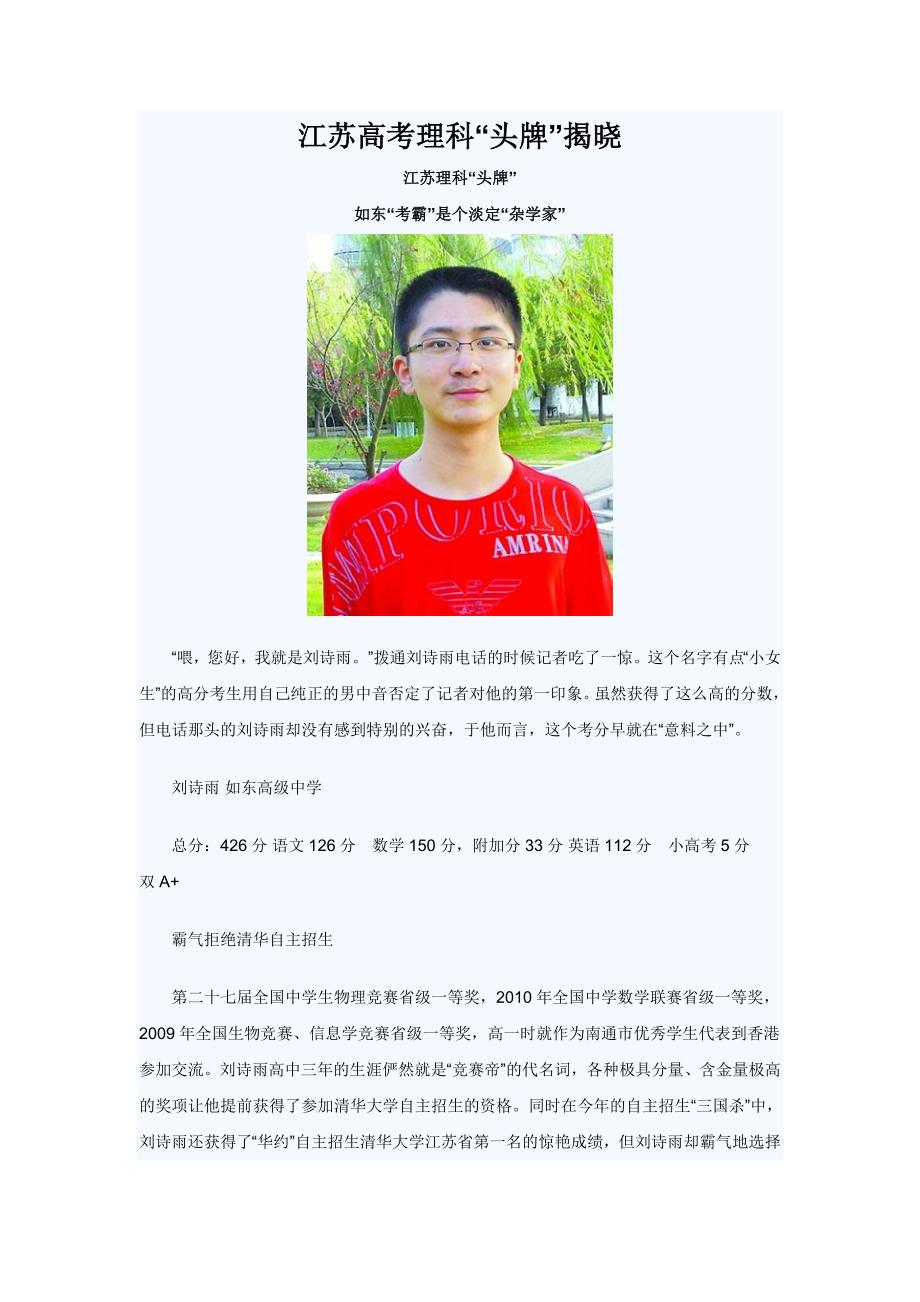 江苏文科状元现状深度探究