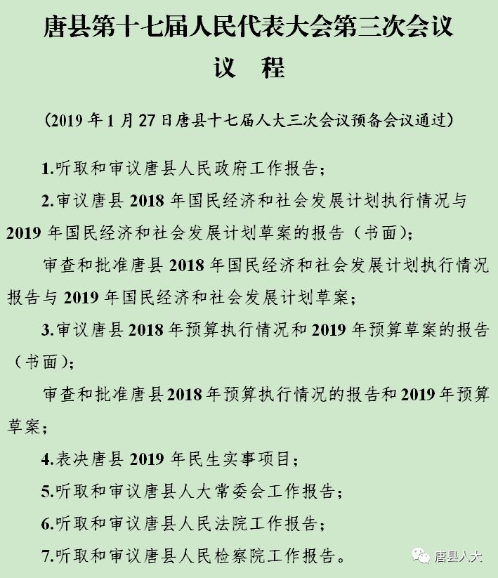 2025年1月14日 第18页