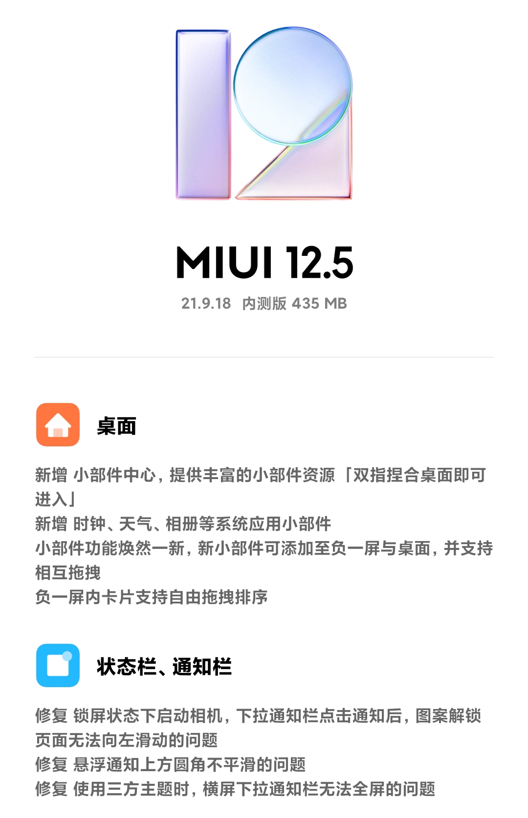 MIUI十二新功能详解