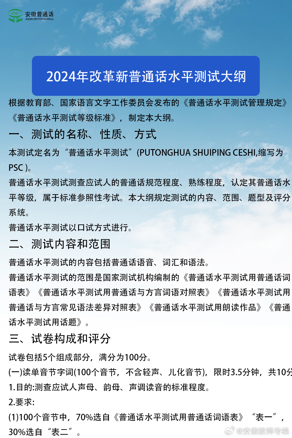 普通话考试最新动态与变革概述