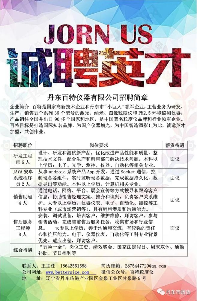 百特招聘启事，携手人才，共创美好未来