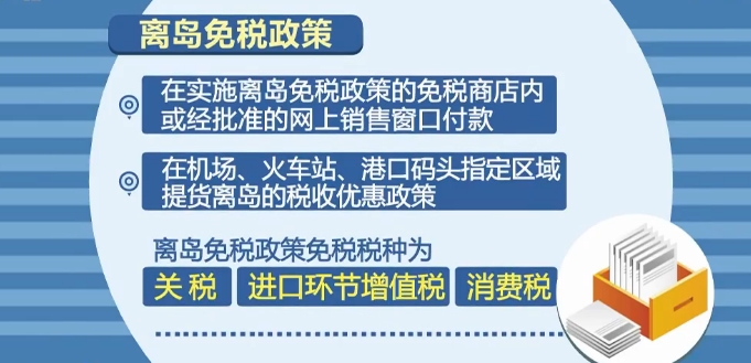 海南免税购物政策最新动态及其深远影响