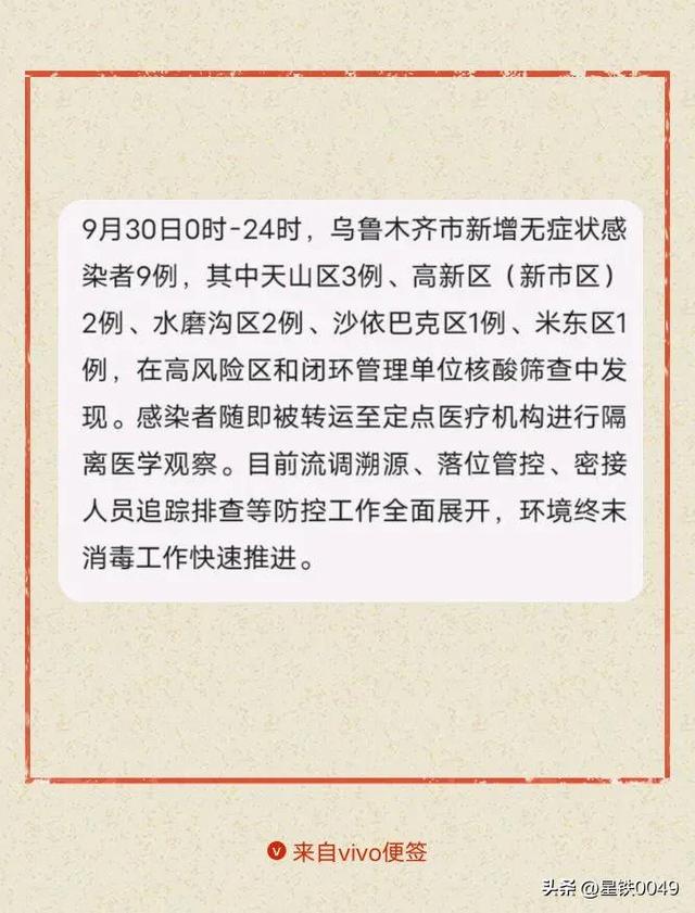 乌鲁木齐加强疫情防控措施，筑牢疫情防控堡垒