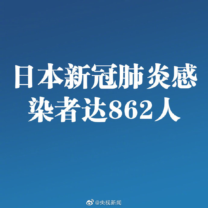 全球共同应对疫情挑战，日本肺炎疫情最新通报