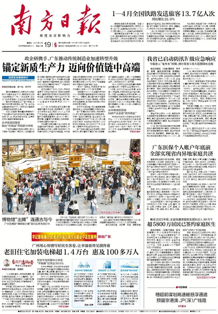 南方日报时事热点报道聚焦，传递真实声音