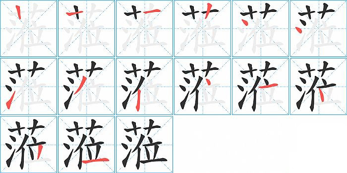 淡字的最新笔画探索与赏析