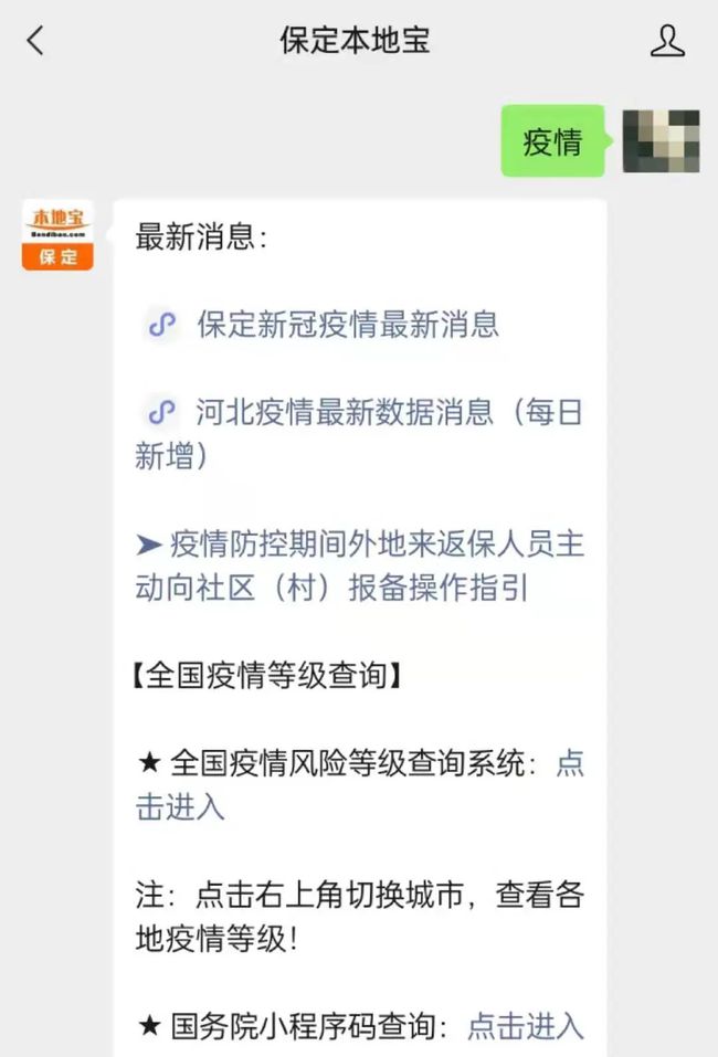 保定疫情最新动态，挑战与应对策略