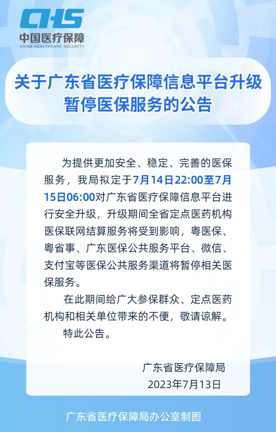 医保改革深化，保障民众健康权益的最新通知