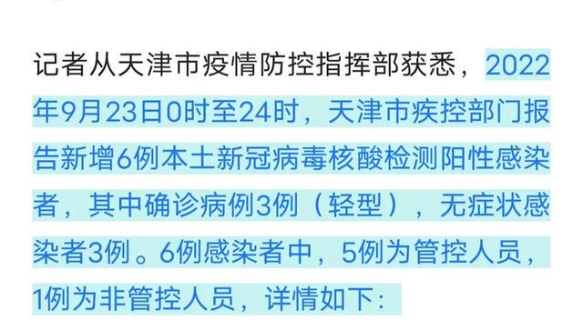 天津疫情最新情况报告发布