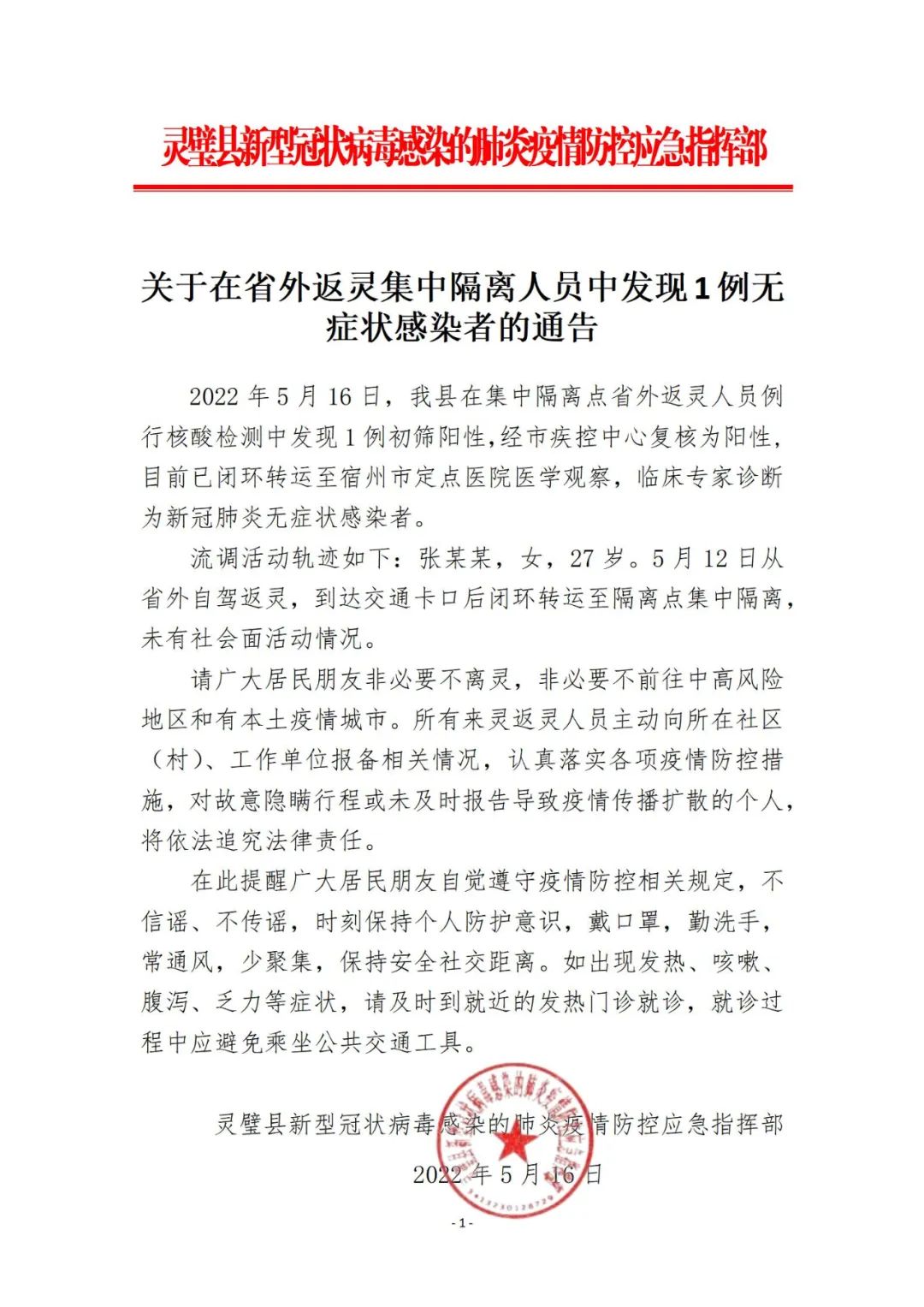 无症状感染者的深度解析与最新通报