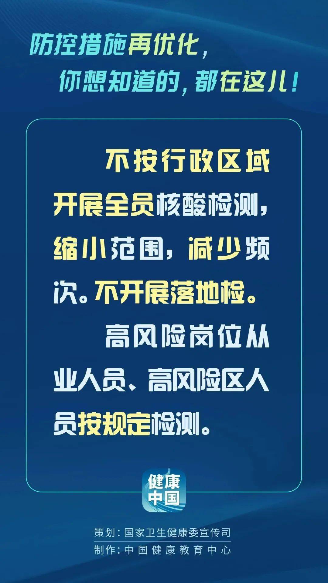 全国共抗疫情，全面防控，共克时艰时刻