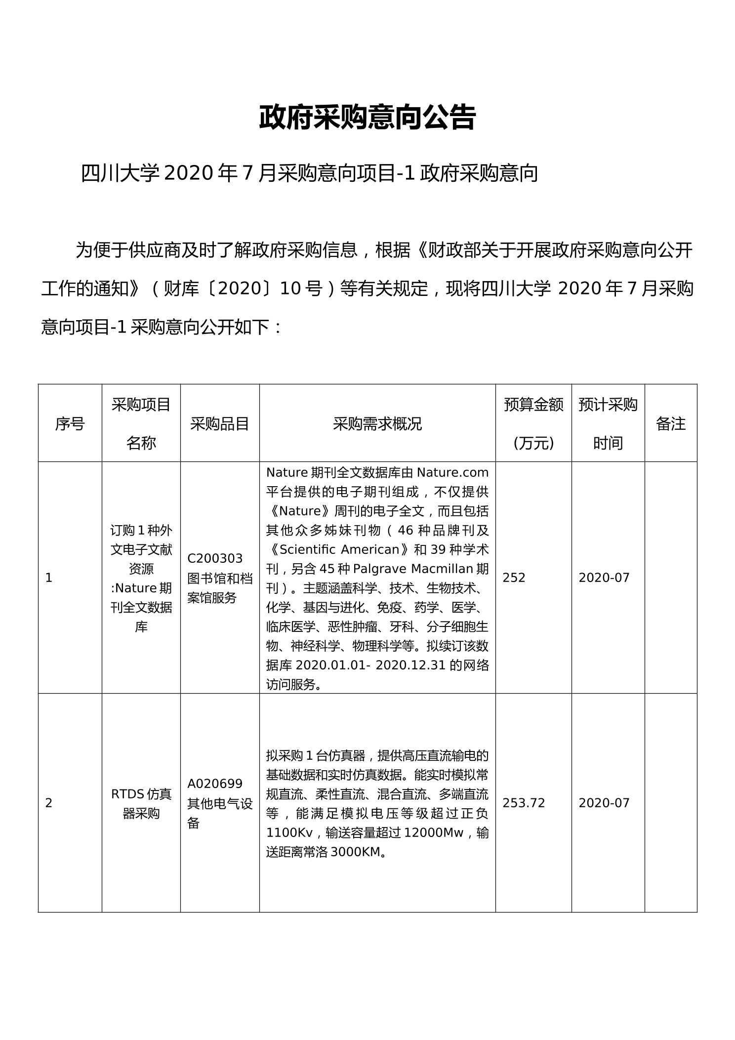 四川大学招投标管理与实施之道