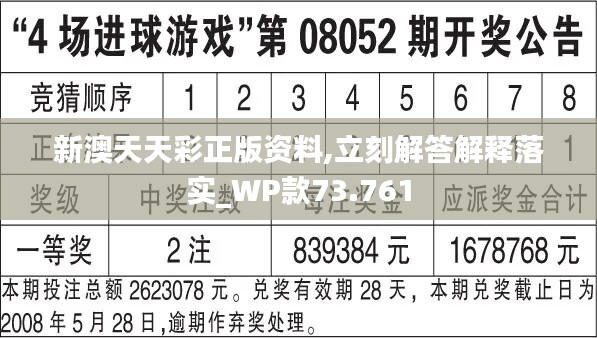 新澳天天开奖资料,实际案例解释定义_3D25.214