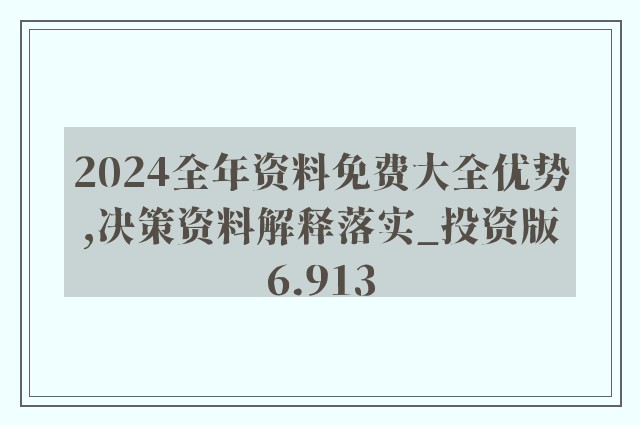 2024年正版资料全年免费,标准程序评估_OP29.275