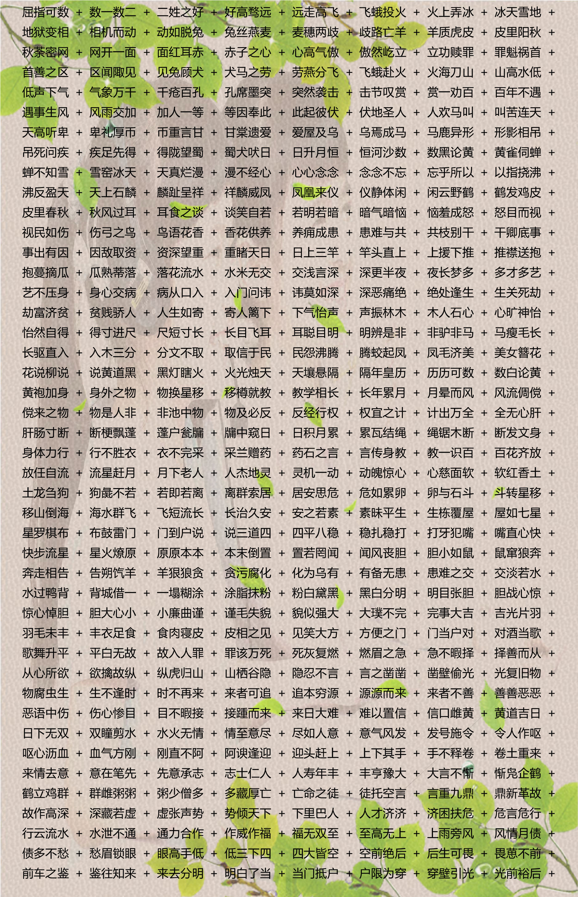 2024正版资料免费公开,确保成语解释落实的问题_精英款57.877