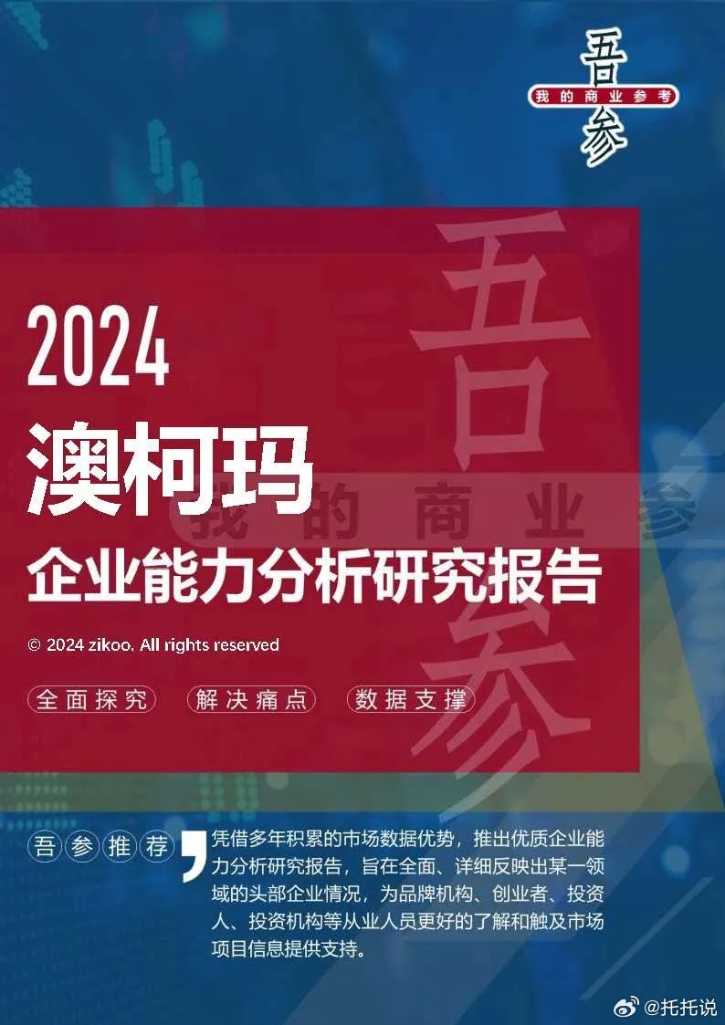 2024最新奥马资料传真,全面执行数据设计_Ultra49.13