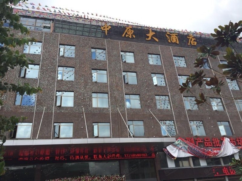 中原大酒店，历史底蕴与现代风采的交融典范