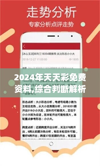 2024年天天开好彩资料,专家观点说明_定制版22.621